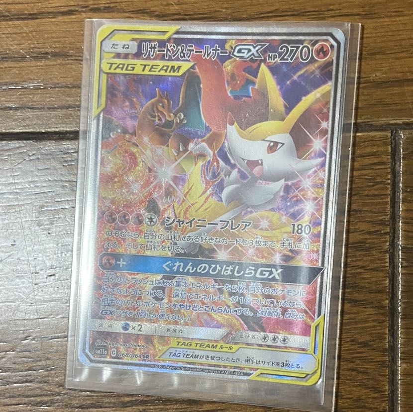 リザードン＆テールナーGX SR