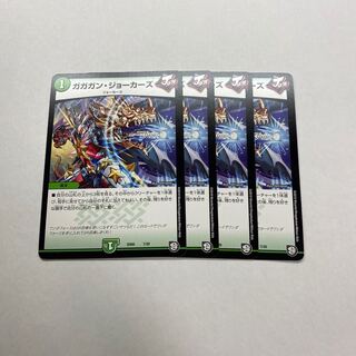 ガガガン・ジョーカーズ　4枚
