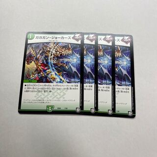 ガガガン・ジョーカーズ　4枚