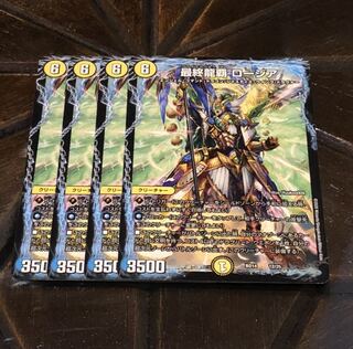 【最安値】最終龍覇 ロージア 4枚セット