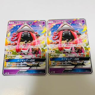 カプテテフ 2枚セット
