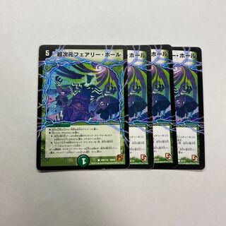 超次元フェアリー・ホール　4枚