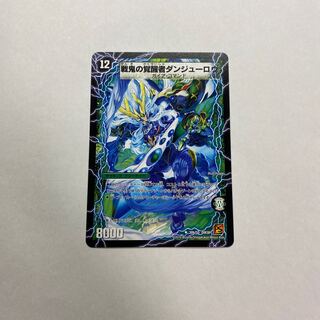 時空の鬼若コーシロウ｜戦鬼の覚醒者ダンジューロウ