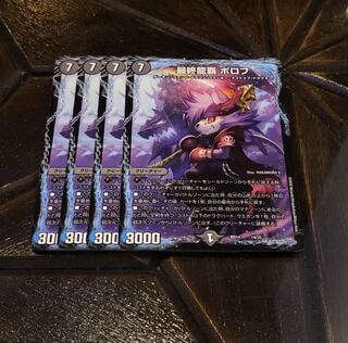 【即購入OK】最終龍覇 ボロフ 4枚