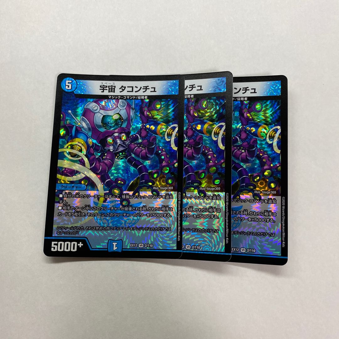 宇宙 タコンチュ 3枚