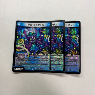 宇宙 タコンチュ　3枚