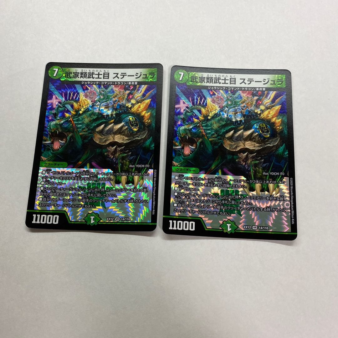 武家類武士目 ステージュラ 2枚