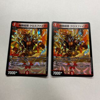 無限超邪 クロスファイア　2枚