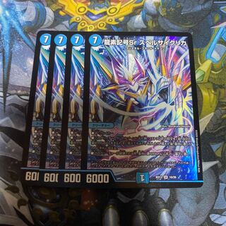 龍素記号Sr スペルサイクリカ