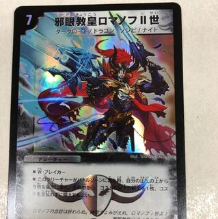 邪教教皇ロマノフII世