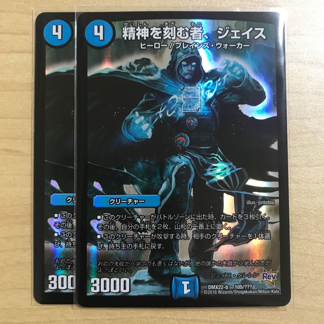 精神を刻む者、ジェイス 2枚