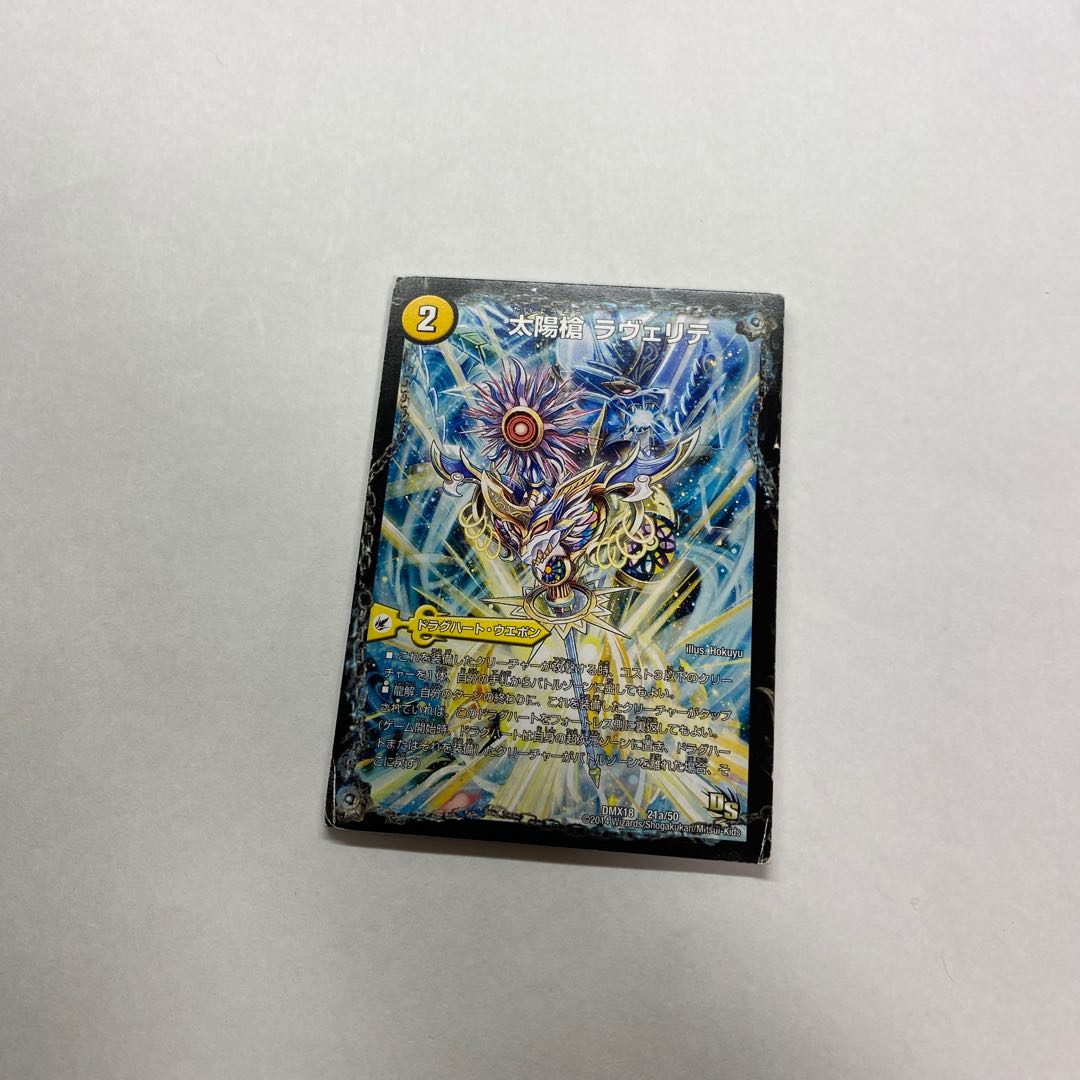 太陽槍 ラヴェリテ|白夜教会 ブランノワール|日蝕の精霊龍 ソレイルノワール