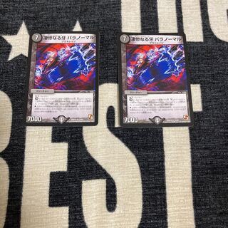 凄惨なる牙 パラノーマル R