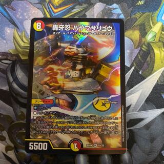 轟牙忍 ハヤブサリュウ