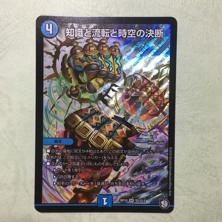 知識と流転と時空の決断 パーフェクトウォーター