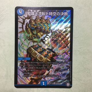 知識と流転と時空の決断 パーフェクトウォーター