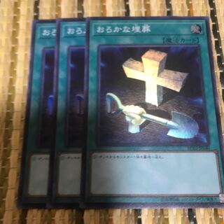 マドレース おろかな埋葬 SR