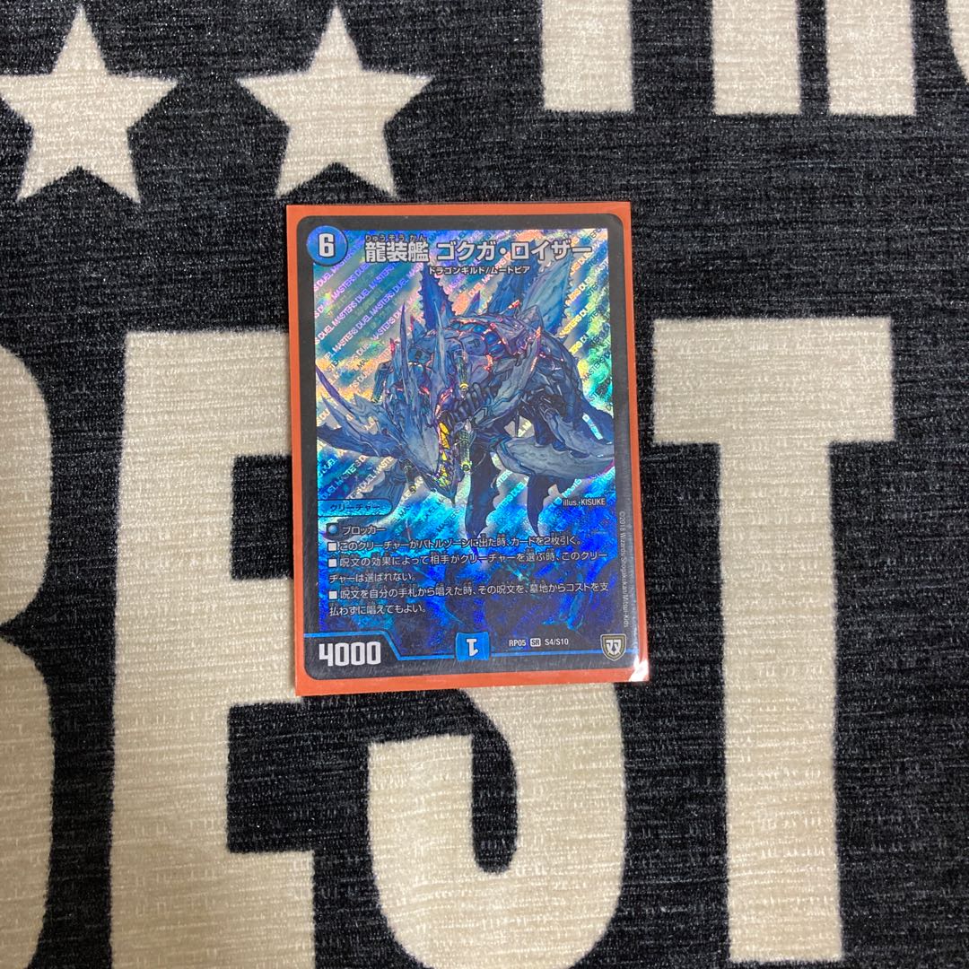 龍装艦 ゴクガ・ロイザー SR