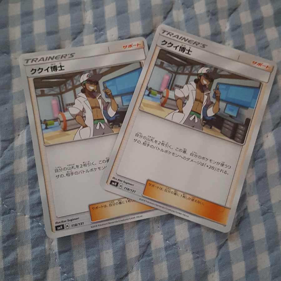 ククイ博士 2枚