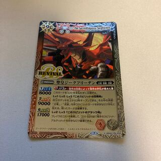 聖皇ジークフリーデン A 1枚