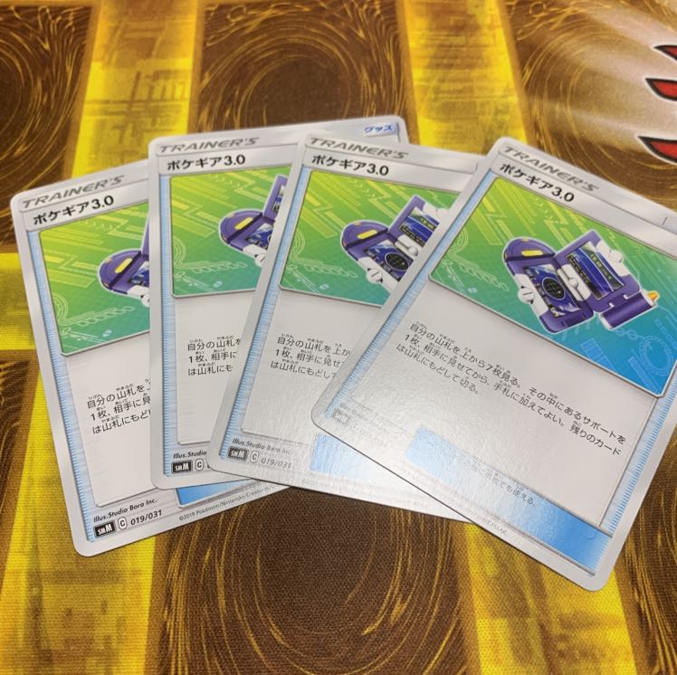 ポケギア3.0 4枚