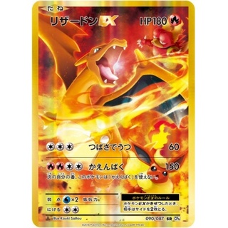 【PSA10】最安値　リザードンEX 090/087 SR 20周年限定　超希少 リザードンEX SR 090/087」の激安通販 | magi