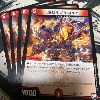 爆烈マグマロイヒ