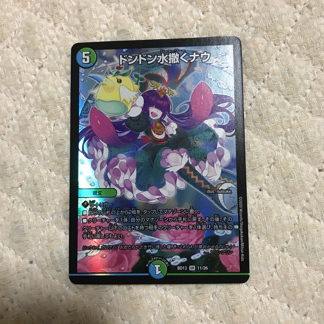 ドンドン水撒くナウ クロニクル版