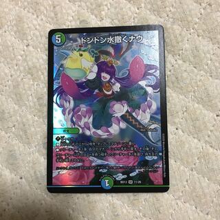 ドンドン水撒くナウ クロニクル版