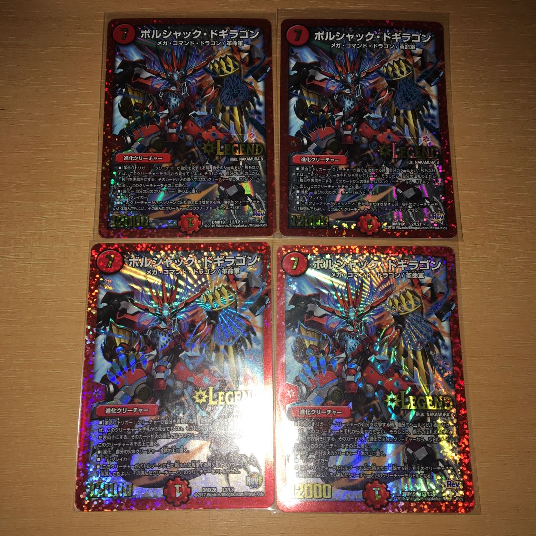 ボルシャック・ドギラゴン 4枚セット