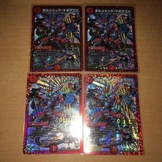 ボルシャック・ドギラゴン　4枚セット