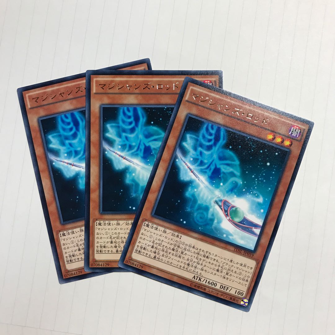 マジシャンズ・ロッド