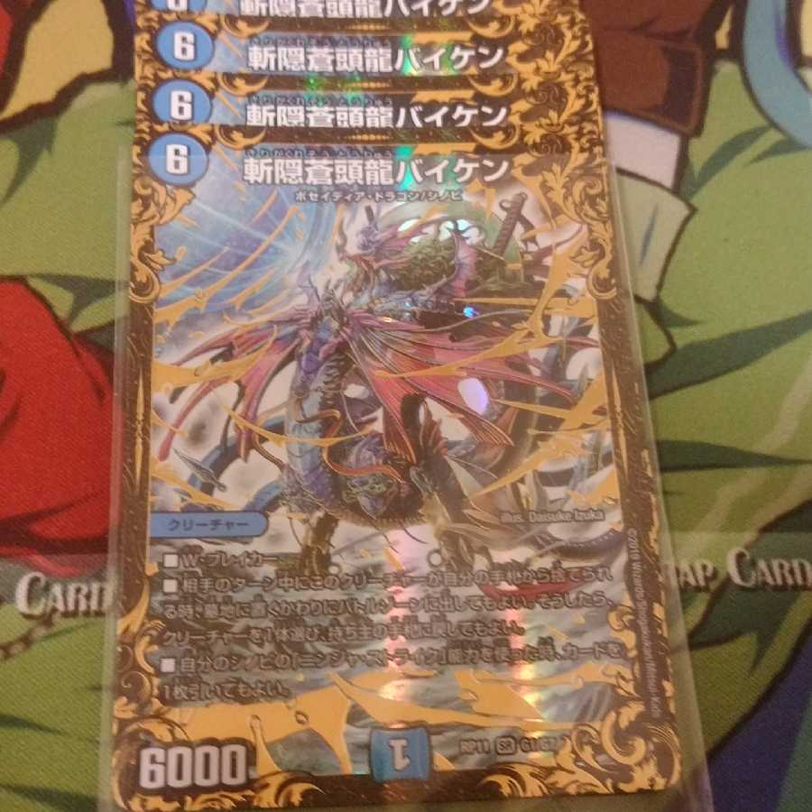 斬隠蒼頭龍バイケンUGC×4