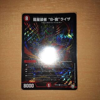 龍星装者 “B-我”ライザ