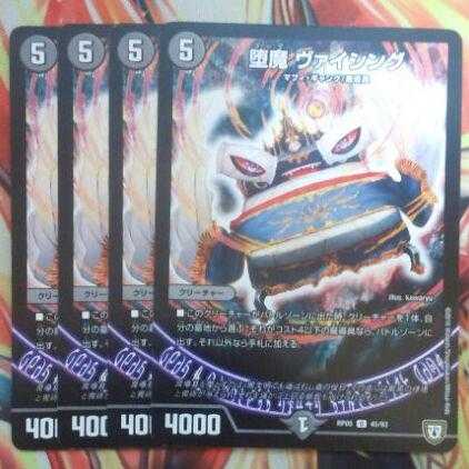 堕魔 ヴァイシング 四枚セット