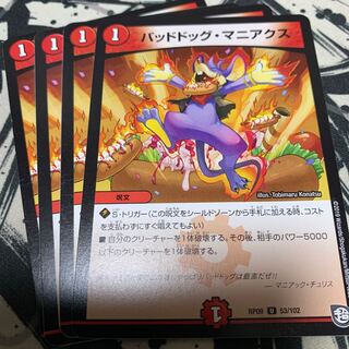 バッドドッグ・マニアクス