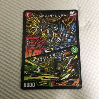 バーンメア・ザ・シルバー/オラオラ・スラッシュ