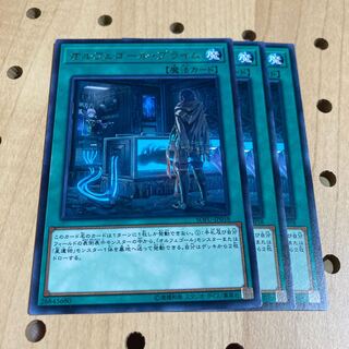 オルフェゴール・プライム R 3枚セット