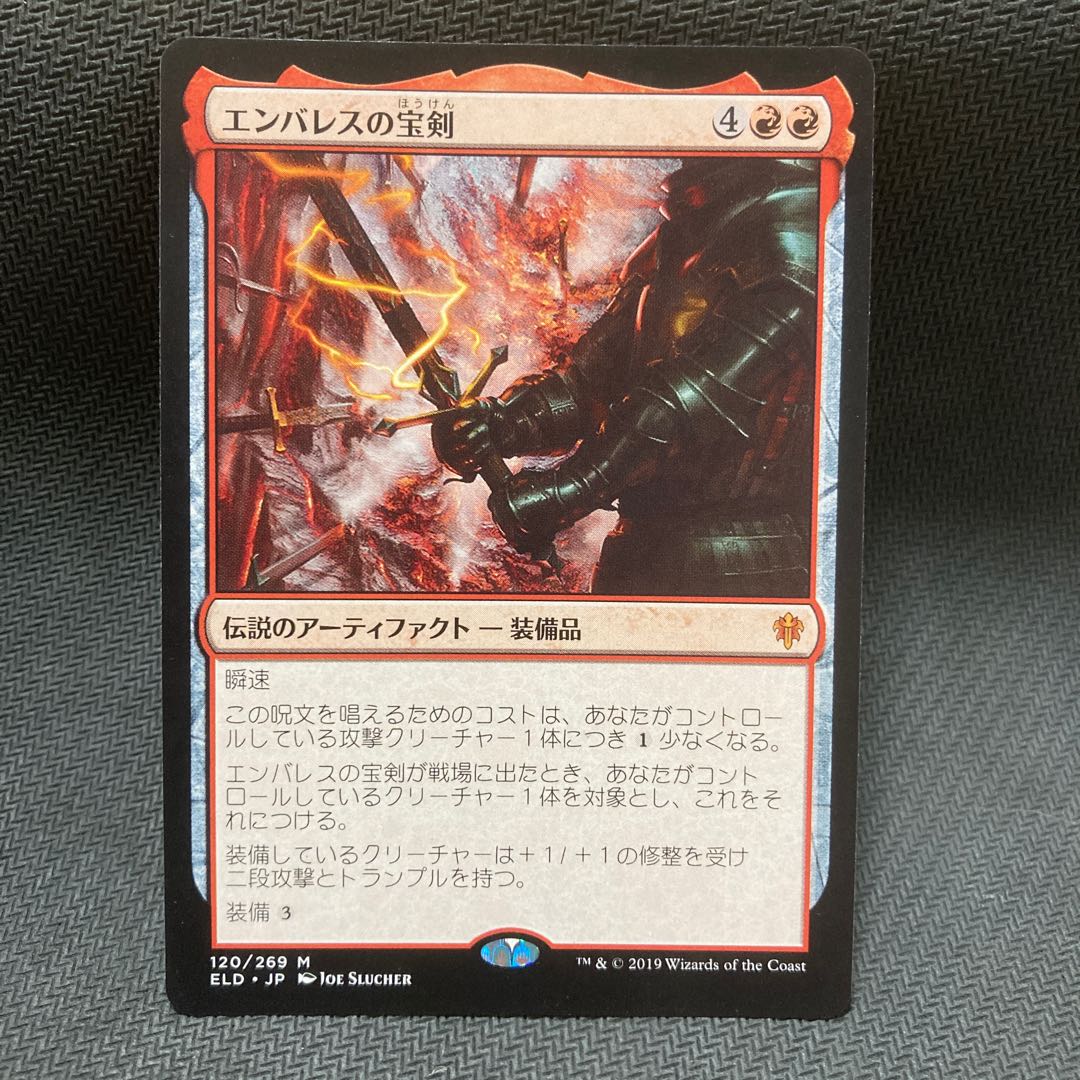 エンバレスの宝剣　日語