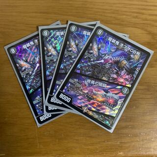 龍装鬼 オブザ08号｜終焉の開闢