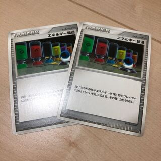 トレーナー エネルギー転送