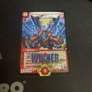 【最安値】ボルメテウス・サファイア・ドラゴン