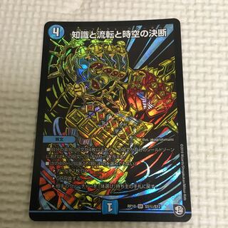 知識と流転と時空の決断