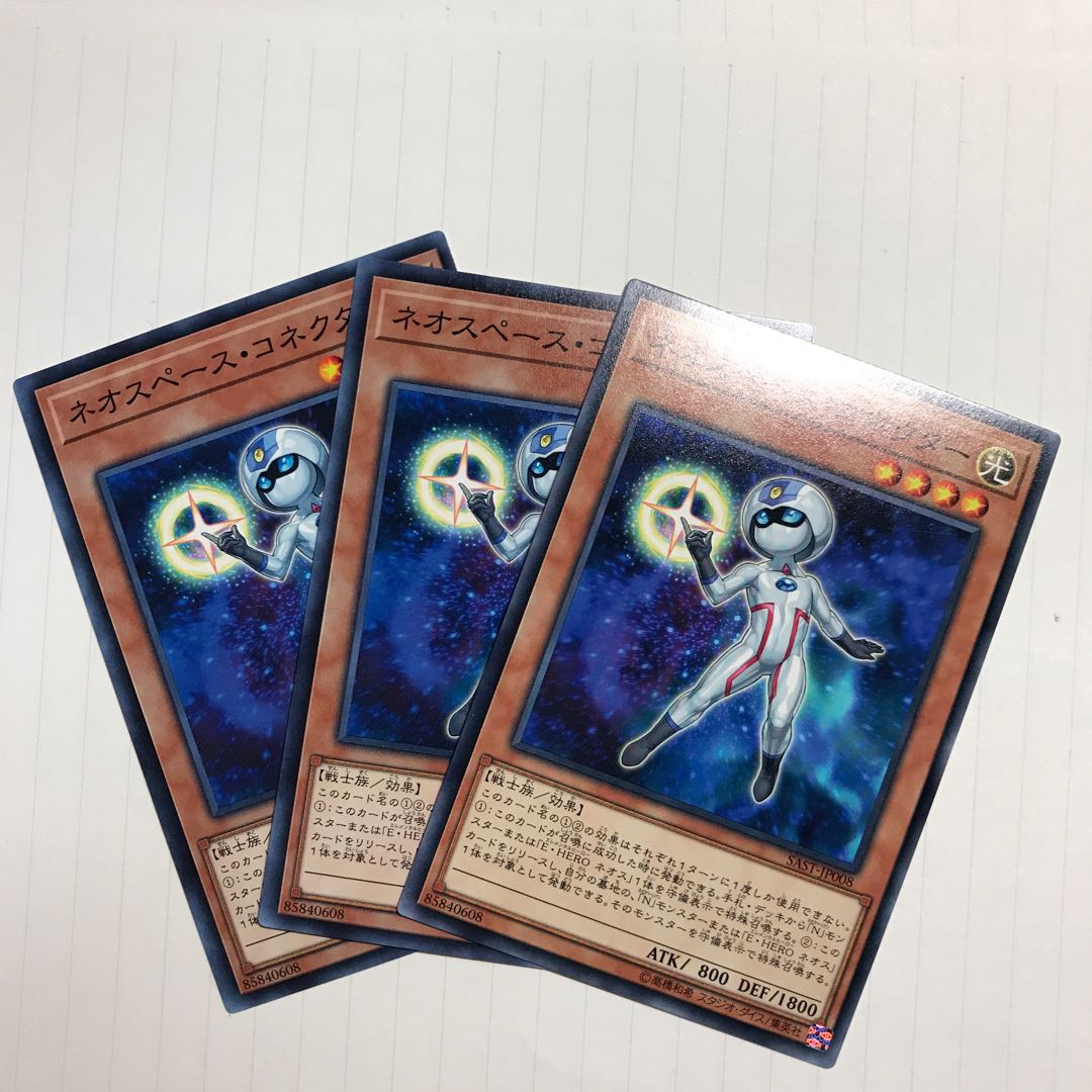 ネオスペース・コネクター