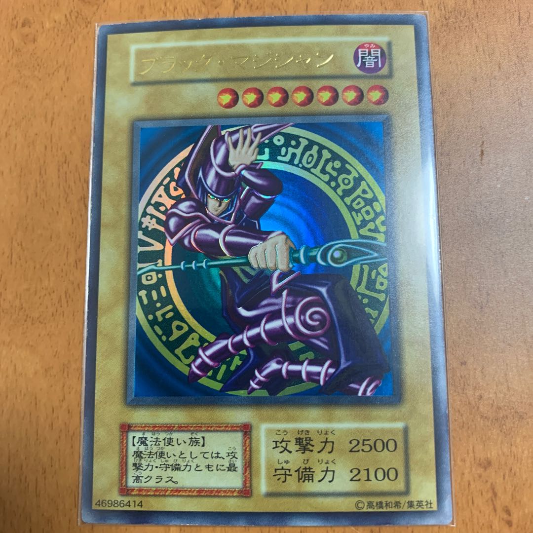 ブラック・マジシャン UR