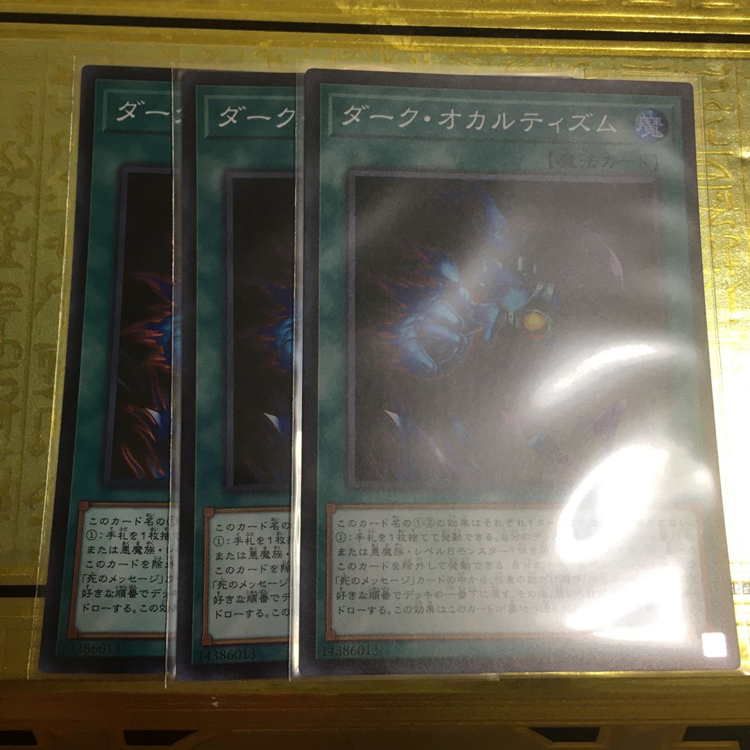 ダーク・オカルティズム SR スーパー　3枚
