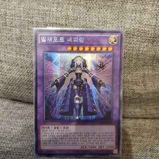 エルシャドール・ネフィリム　　シークレット