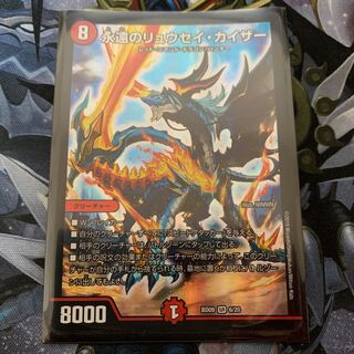 永遠のリュウセイ・カイザー