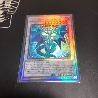 混沌魔龍 カオス・ルーラー ホロ