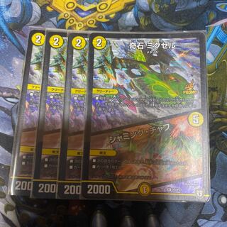 奇石 ミクセル｜ジャミング・チャフ